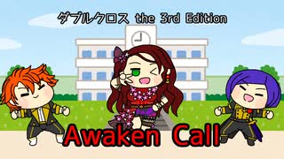 【ダブルクロス3rd】たぬきクロス風花雪月『Awaken Call』【予告編】