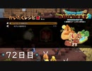 【実況】あの日夢見た世界を 共に作ろう【ドラゴンクエストビルダーズ２】72日目