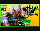 【DbD】#13デボア発動中だって忘れることあるよな？-エアプが実際にプレイしたら-【VOICEVOX】