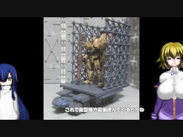 30MM エグザビークル(キャリアver) ヴォルパノヴァ(タンクver) トラスベース ゆっくりプラモ動画