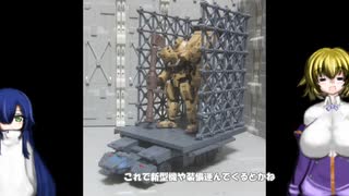 30MM エグザビークル(キャリアver) ヴォルパノヴァ(タンクver) トラスベース ゆっくりプラモ動画