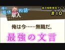 【俺の有休恋物語】ブラック勤めの方へ送る動画part10【青春実況】