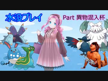 水没プレイ3時間.異物混入杯SV