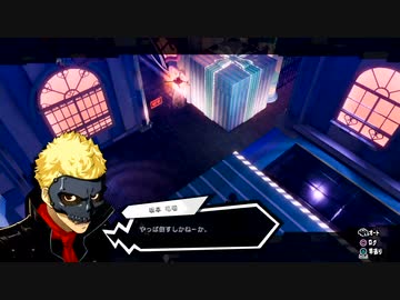 ペルソナ5S初めて実況して強敵パート9