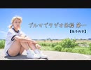 【むちむち】ブルマでラジオ体操第一【後ろ向き】