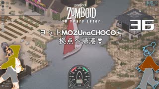 36話　リバーサイド拠点へ帰港。ルイビルへ向けて準備開始❣【Project Zomboid 10 Year Later】MOZUnaとCHOCOのどたばたまったりゾンボイド生活。