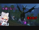 半裸になって竜を処す Prat4【東北イタコ実況】