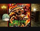 「デュエプレ」合金のデュエプレ「ゆっくり実況」part62