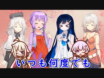 【第三回ボイパロイド投稿祭】いつも何度でもを歌ってもらった【IA・OИE・双葉湊音・結月ゆかり】