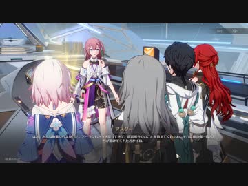 崩壊：スターレイル　初見プレイ　その8