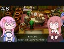 【CeVIO実況】フィーちゃん的ゼルダの伝説 夢をみる島＃８【ボイスロイド実況】