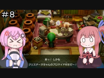 【CeVIO実況】フィーちゃん的ゼルダの伝説 夢をみる島＃８【ボイスロイド実況】