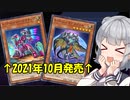 【遊戯王マスターデュエル】小春六花は待っていた【CeVIO AI実況】