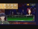 女神異聞録 ペルソナ #18 ハーレムクイーンへの挑戦　Vtuber シャニムケーンロッド