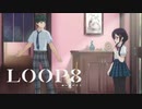 【LOOP8】コノハが今家にいないからさぁ、ほら、上がれよ、今のうち【ループエイト】【実況】#18