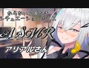【ASMR】からかい上手のアリアルさん耳かき【CoeFont】