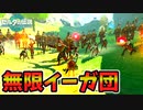 無限にイーガ団を召喚させるバグ技がやばい【ティアキン TotK】裏技 バグ 検証 ゆっくり実況 glitch
