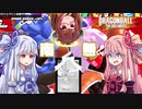 【DBTB】集団リンチされるボイロ特戦隊