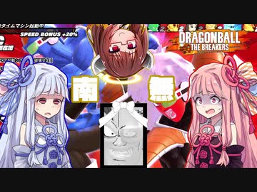 【DBTB】集団リンチされるボイロ特戦隊