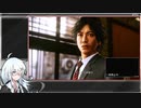 【JUDGE EYES 死神の遺言】Normal_Any％_RTA(6:13:43)【VOICEROID解説_紲星あかり】part17