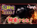 【検索してはいけない言葉】閲覧注意！　悪魔の実況拷問！【作業用#7】