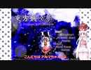 つくよみちゃんとアルマちゃんの妖々夢Hard実況プレイ 其の壱