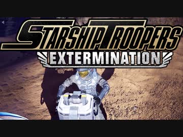 （ゆっくり音声）スターシップトゥルーパーズ　エクスターミネーション！ハンター編