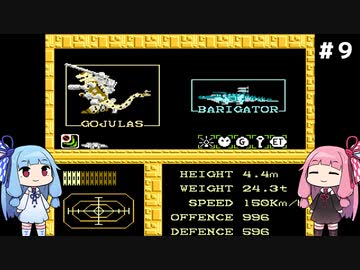 琴葉姉妹がZOIDSをプレイする。♯９湖砦【ZOIDS_中央大陸の戦い】