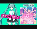 【プロジェクトセカイ】スターダストメドレー【EXPERT】
