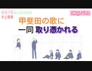 【手描きにじさんじ】U字の水槽【Aim Higher】
