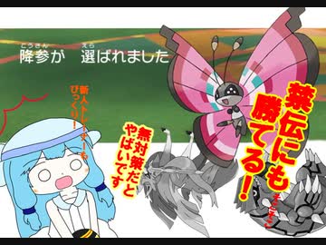 【ポケモンSV】ビビヨン、魔境でも無対策ならまぁ勝てますね【ボイスロイド実況】