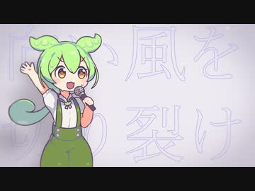誇り高きアイドルずんだもん
