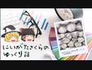 【ゆっくり解説】マグロ！青森県大間町【マニアック地方特集】