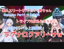 【ARK:Survival Evolved】素人エリートサバイバー茜ちゃん#4　～トライブ内紛争もあるよ～【Gen1マルチ】
