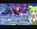 【MHサンブレイク】#197 烈禍原初ゼナでずんだもんが吹　っ　切　れ　た【ほぼ1分モンハン実況】