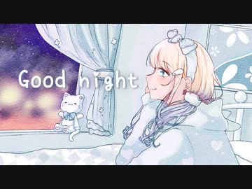 【やさしく】Good night／歌ってみた【セラフィー】