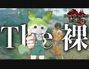 【武器ランダム裸縛り #9】一発食らえばアウト！？裸縛りに毒と麻痺はやめてくれエスピナス【モンハンライズ:サンブレイク】【ゆっくり実況】