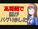 【心理学】お金に釣られて自滅する人達の話【VOICEROID解説】