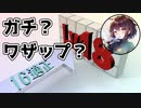 Lv16適正の人間でもDPのLv18にクリアをつける方法が一つだけある…らしい？必要なのは地力じゃなく◯◯◯？？