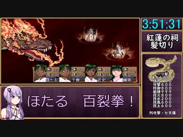 【RTA/俺屍R】俺の屍を越えてゆけ　リメイク版　裏ボス撃破RTA　5:19:31　part4/6【結月ゆかり解説実況】