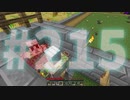 浮島世界で生きていく #215 [ゆっくりMinecraft実況]