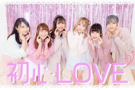 【香港女の子６人で】初心LOVE／なにわ男子　踊ってみた【初コラボ】