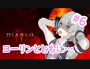 【小春六花】まったり地獄で遊んでく#6【DIABLO Ⅳ】