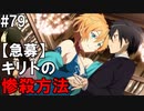 【SAOHF】世界で1番キリトが嫌いです#79【ソードアートオンラインホロウフラグメント】