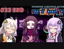 【VA-11 Hall-A】ゆかりとあかりがバーテンダーに。#23 完【VOICEROID実況】