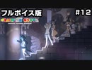 【フルボイス版】けものフレンズキングダム.part12【kemonofriends:kingdom】