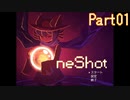 【01】ぼっちがゆくロードオブザ太陽【OneShot】