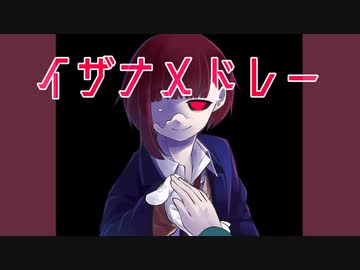 イザナメドレー(2023) / flower