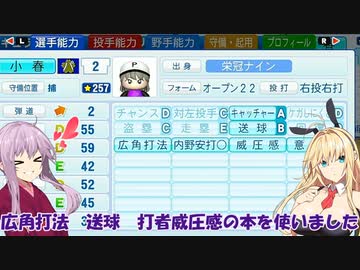 【パワプロ2023】ゆかり監督となかよしボイロは栄冠を掴むようです【ＶＯＩＣＥＲＯＩＤ実況プレイ】18