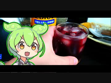 紫蘇ジュース【ずんだもんワールドクッキング】